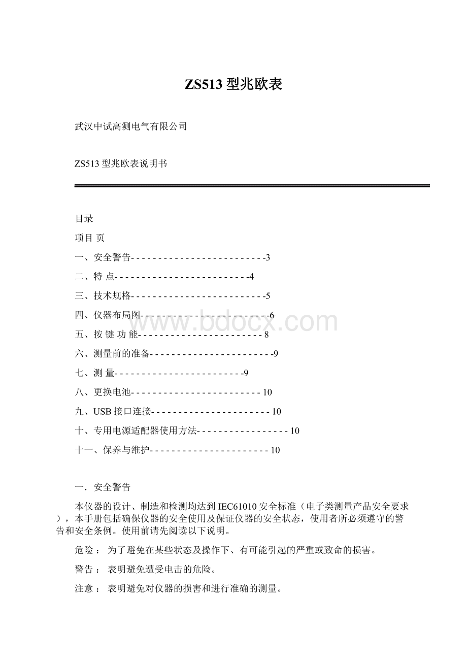 ZS513型兆欧表Word文档格式.docx