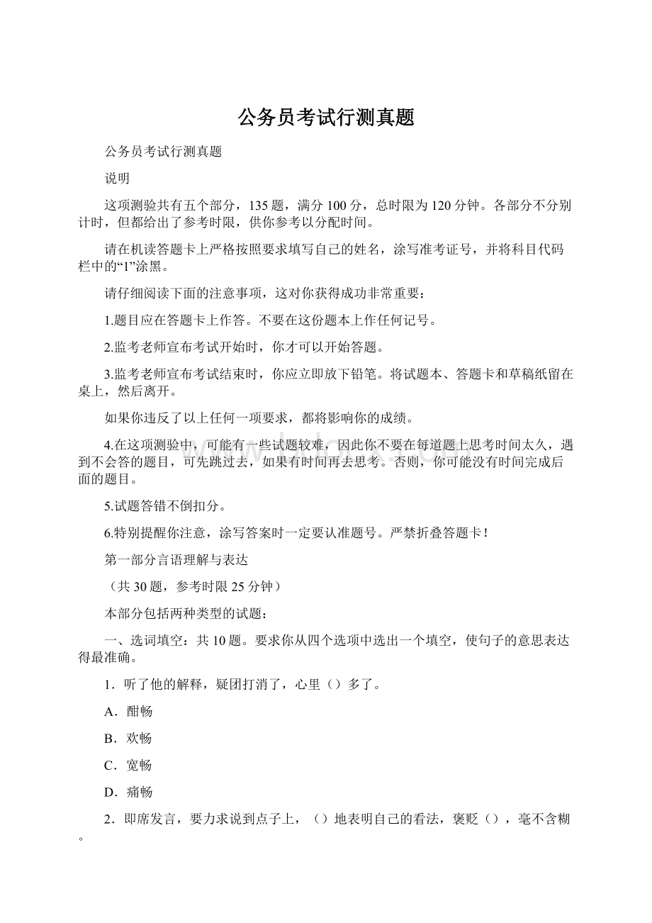 公务员考试行测真题.docx