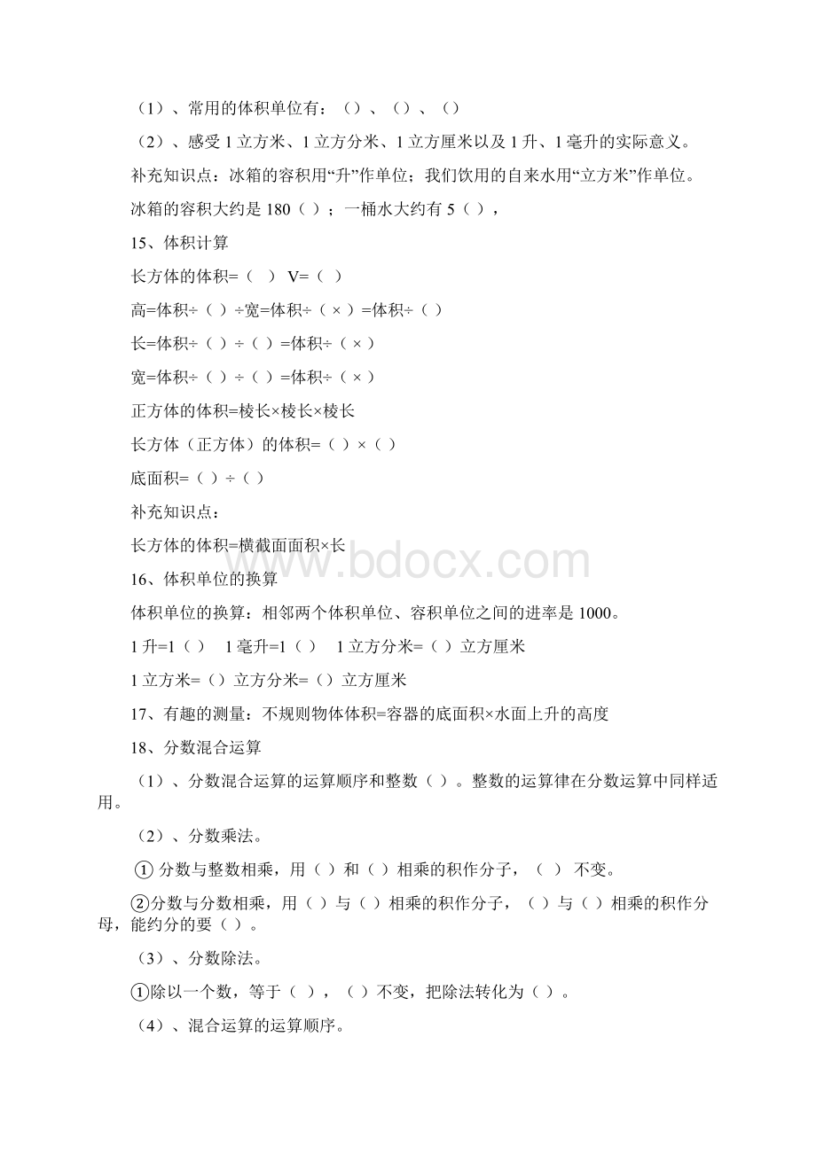 北师大版五年级数学下册单元知识点练习.docx_第3页