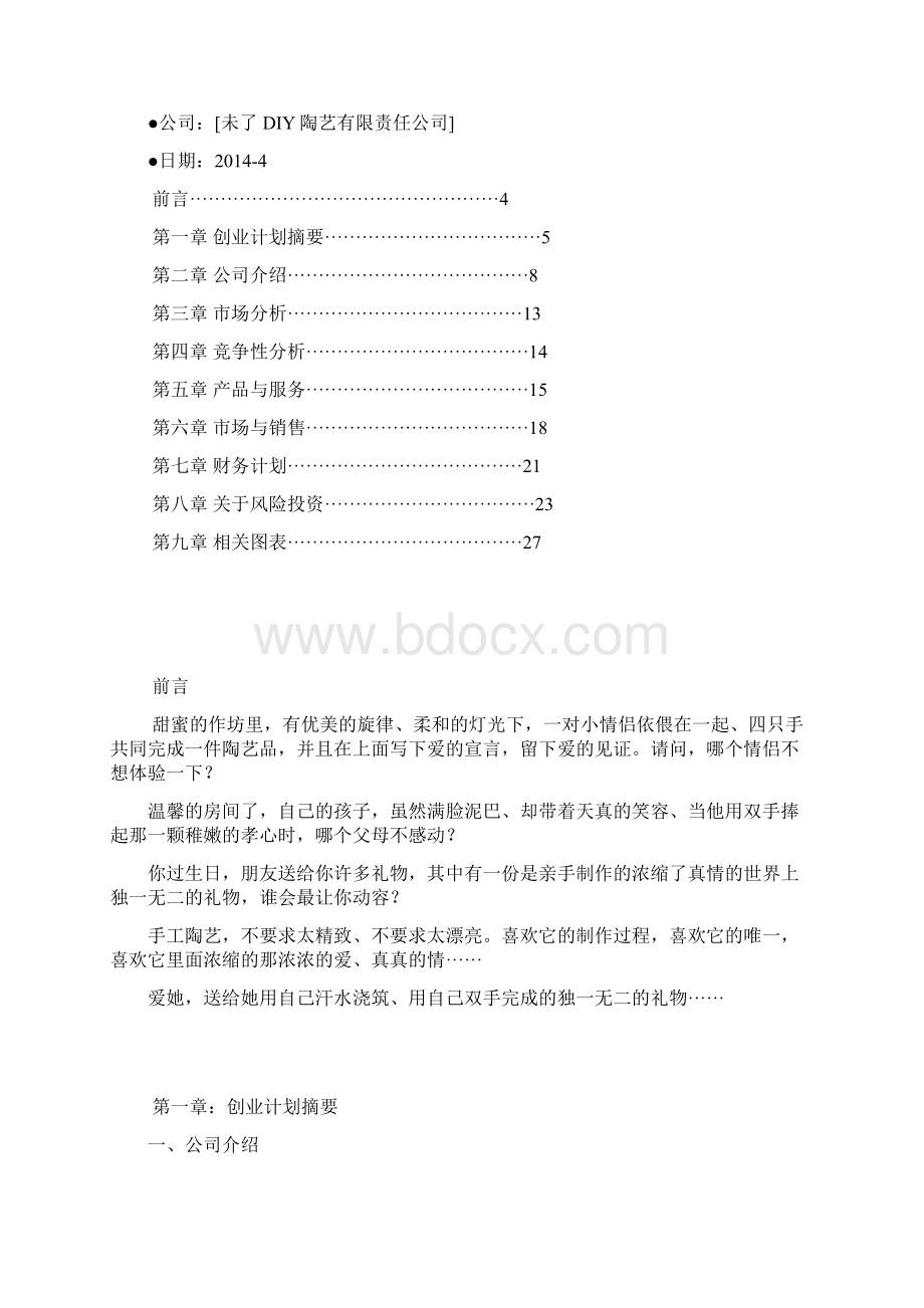 陶艺创业指导书.docx_第2页