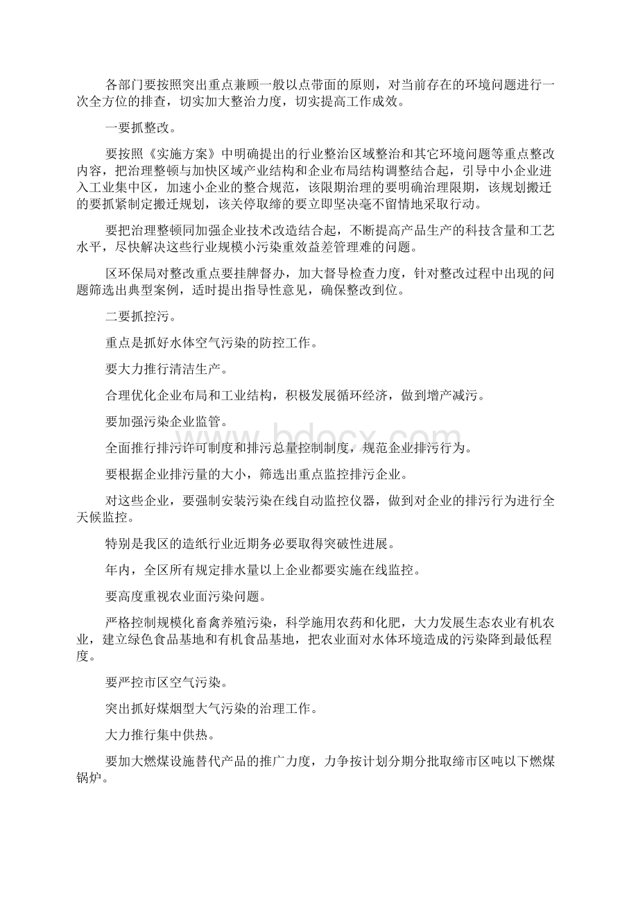 区委书记在全区环境污染综合整治大会上的讲话.docx_第3页