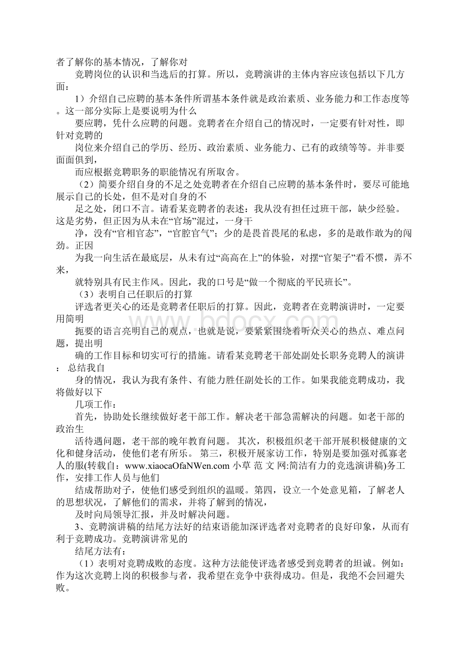 简洁有力的竞选演讲稿1.docx_第2页