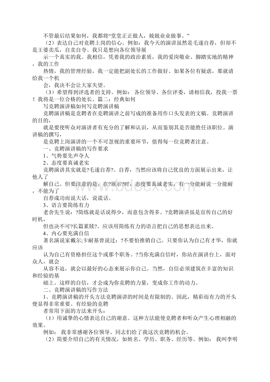 简洁有力的竞选演讲稿1.docx_第3页