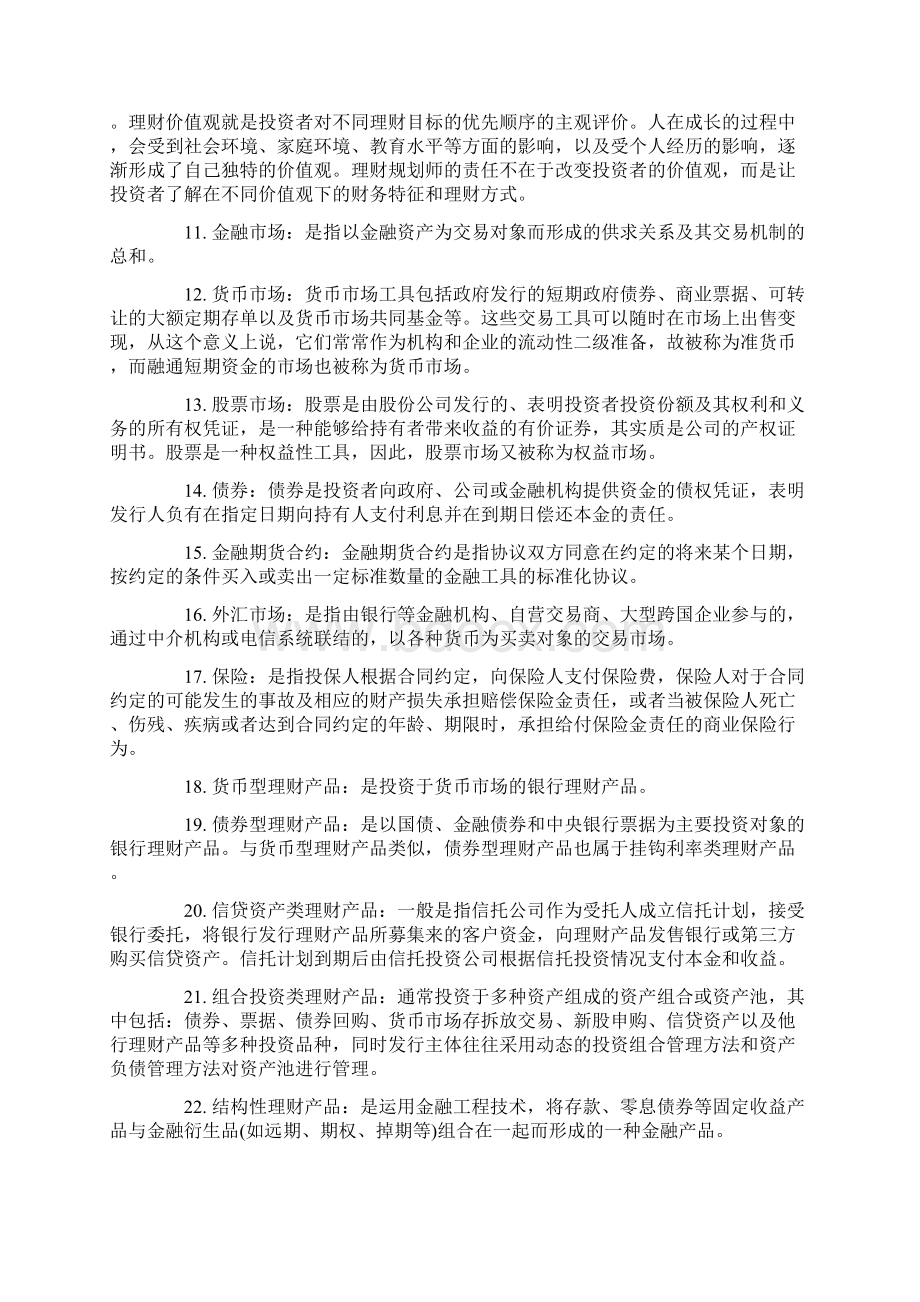 最新银行业初级资格考试个人理财专业术语速记汇总.docx_第2页