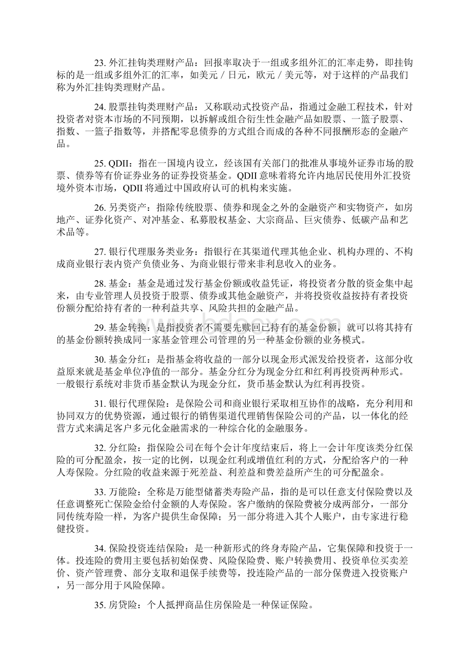 最新银行业初级资格考试个人理财专业术语速记汇总.docx_第3页