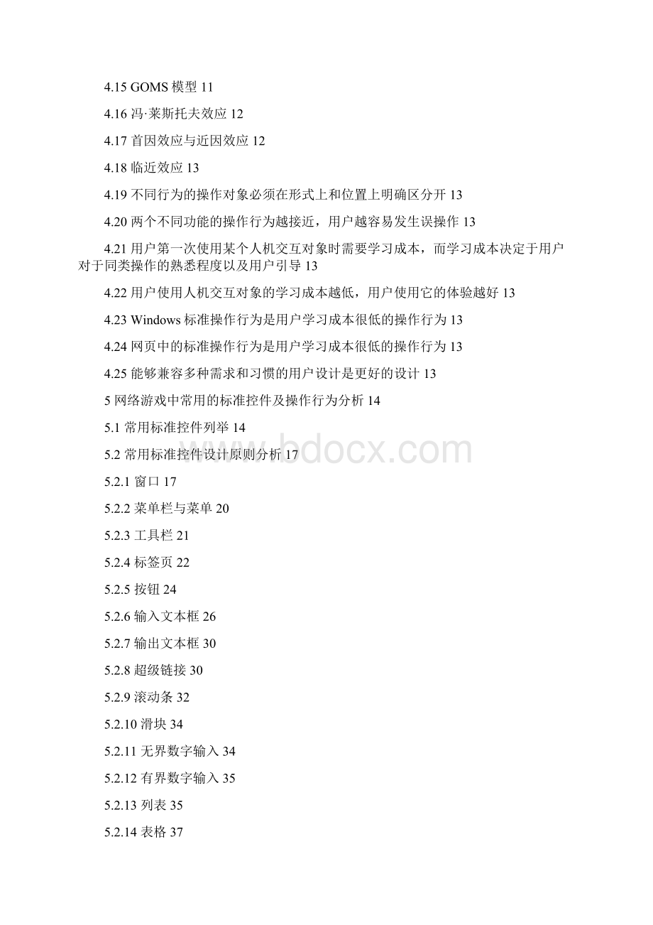 人机交互Word格式文档下载.docx_第2页