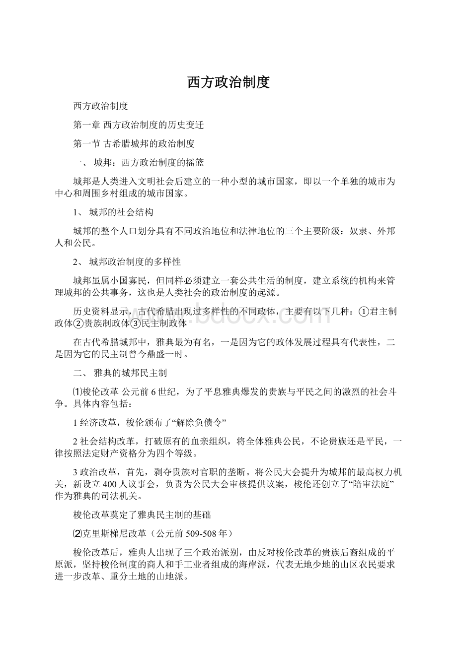 西方政治制度Word文档格式.docx