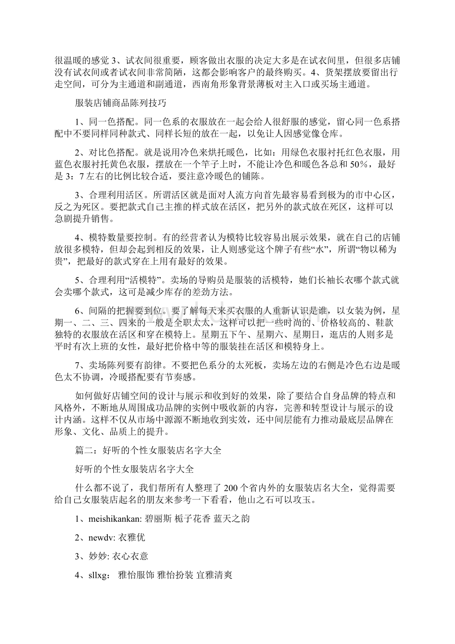 女服装店平面布置图Word文件下载.docx_第2页