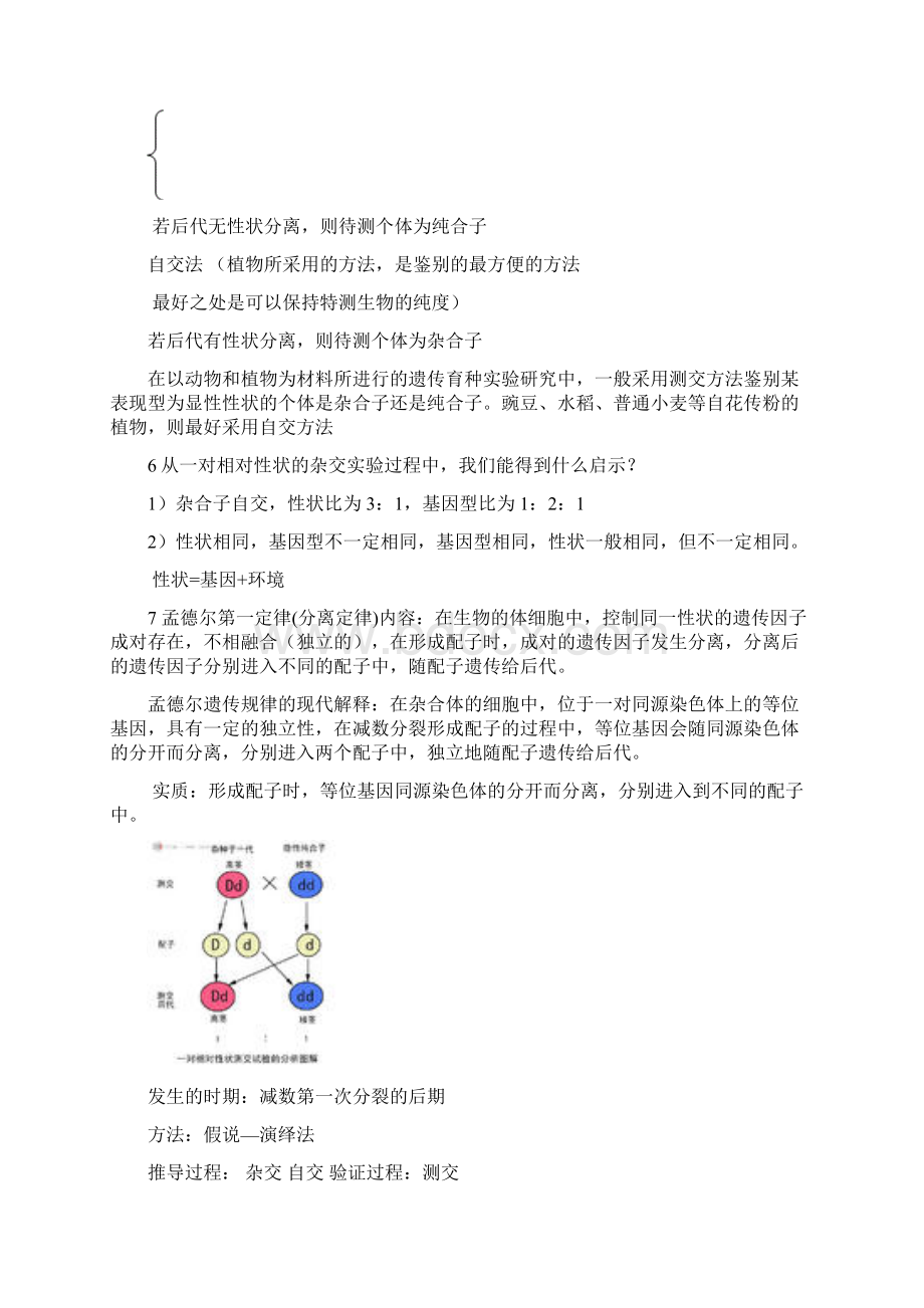 高中生物必修二重点难点.docx_第3页