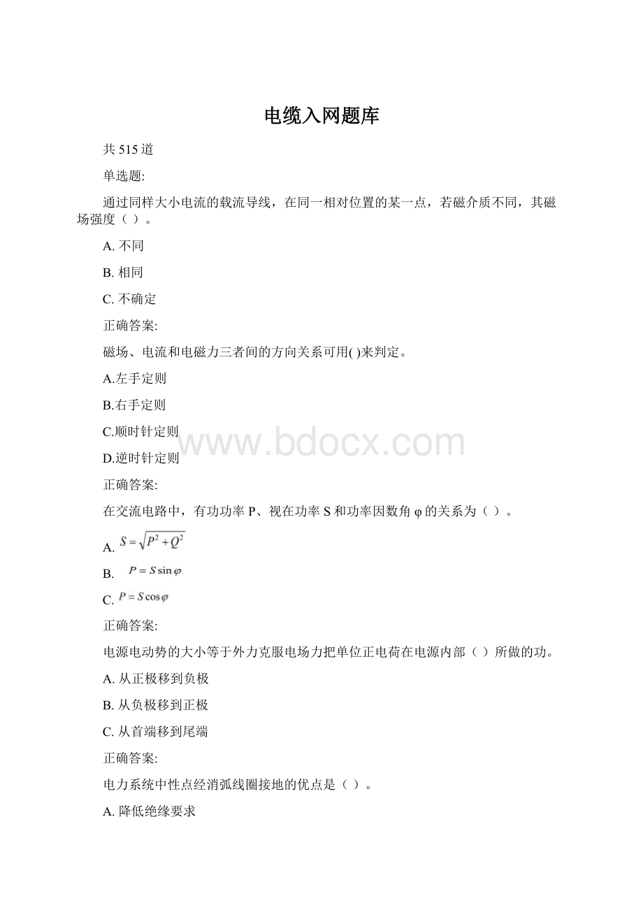 电缆入网题库.docx_第1页