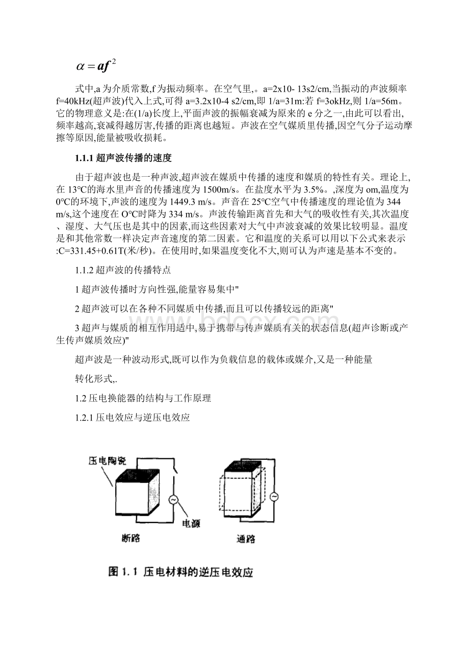 千里传音实验演示.docx_第2页