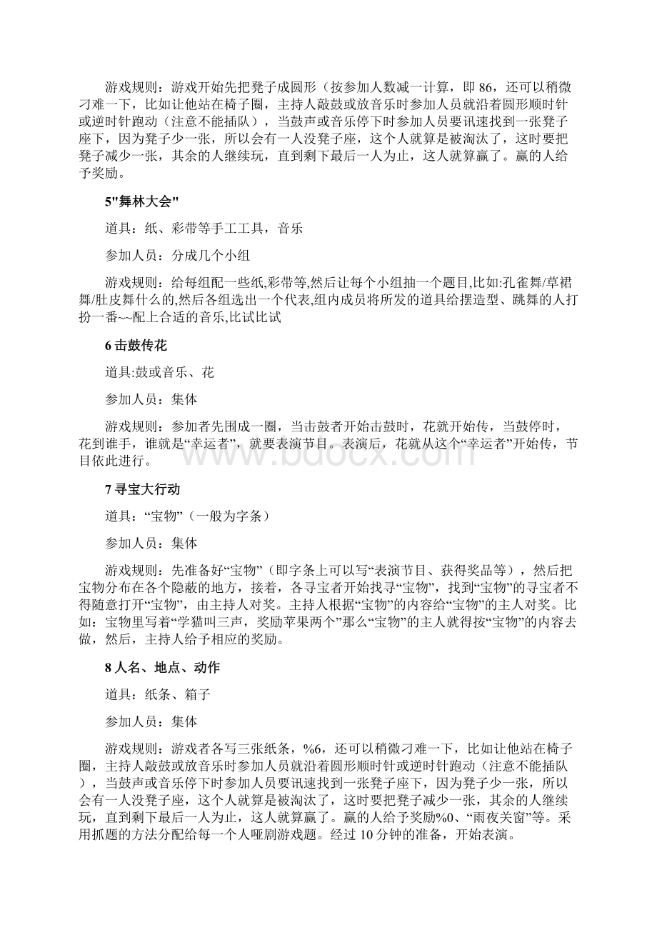 个企业年会游戏大全.docx_第2页