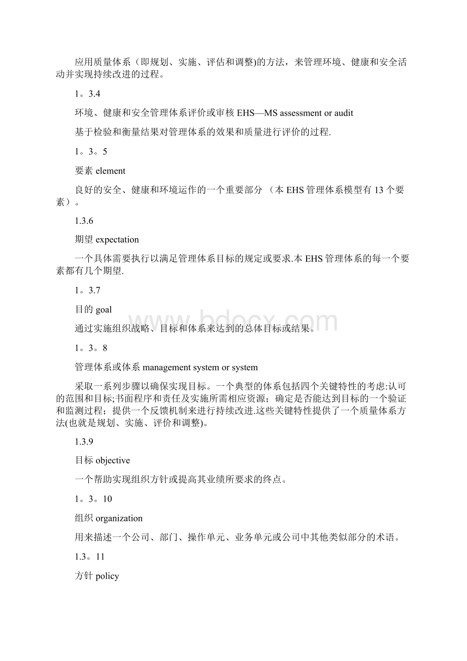 EHS安全管理体系.docx_第3页