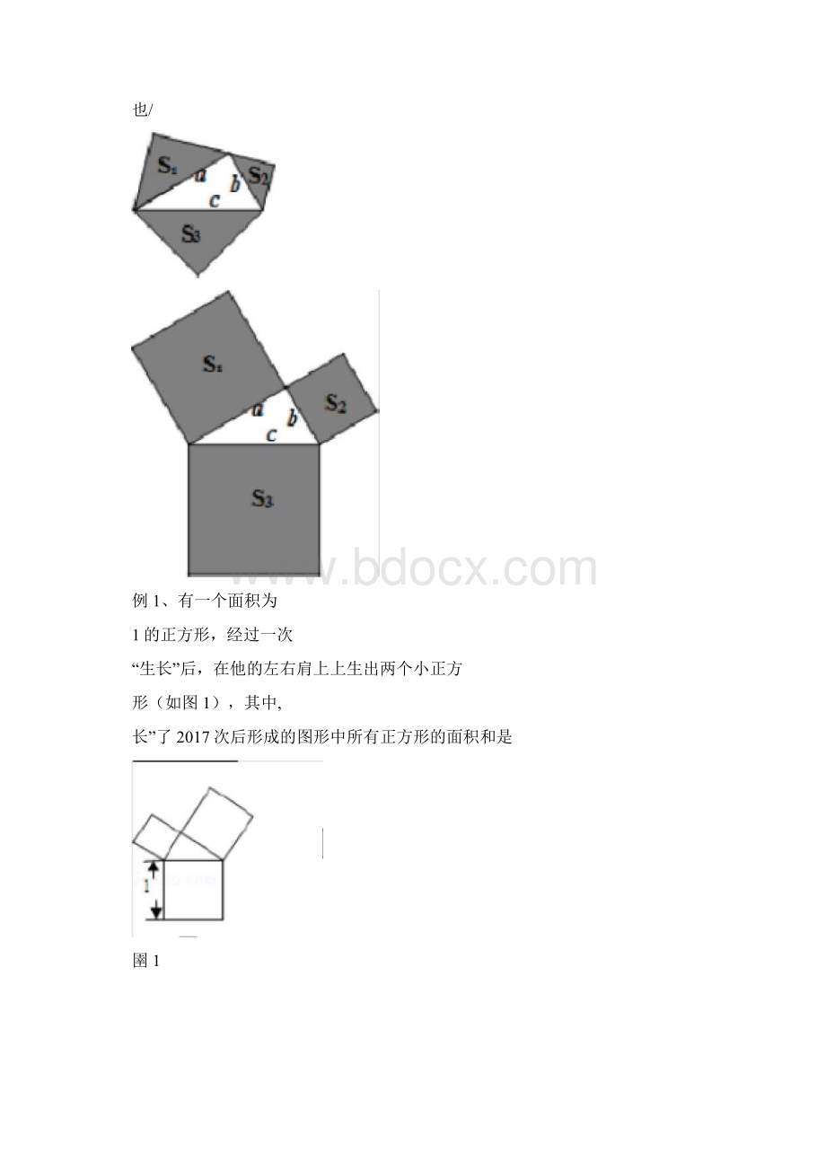 完整版勾股定理典型题总结较难.docx_第2页