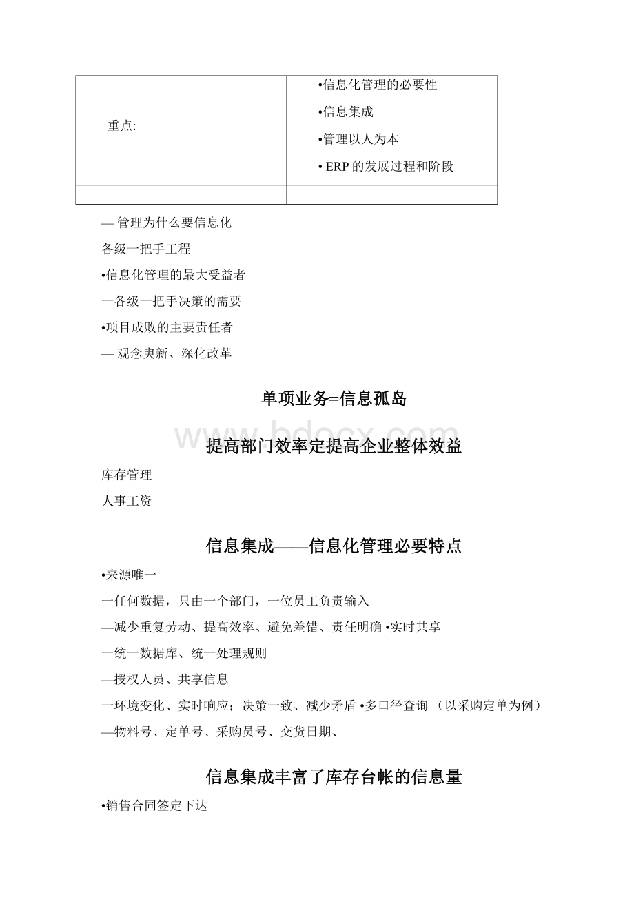 ERP原理与信息化基础Word格式文档下载.docx_第3页