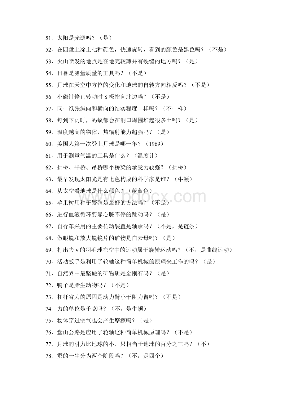 小学科学知识竞赛试题答案全Word格式文档下载.docx_第3页