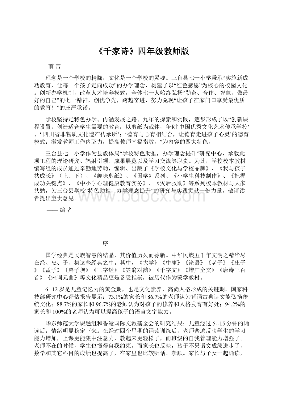 《千家诗》四年级教师版.docx