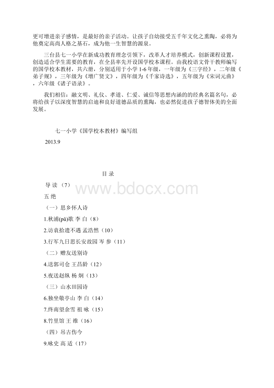 《千家诗》四年级教师版.docx_第2页