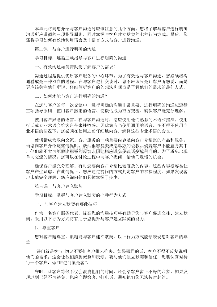 如何与客户进行沟通.docx_第3页