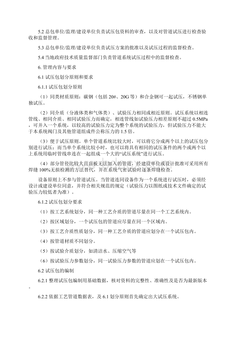 管道试压包编制指导书含一览表及尾项应用清单.docx_第2页