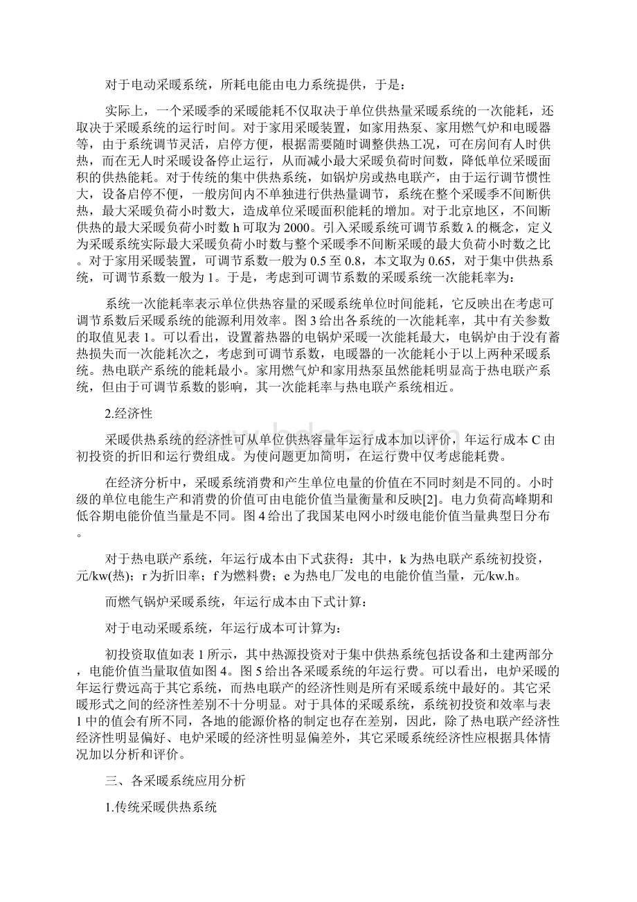 采暖供热系统管理论文.docx_第2页