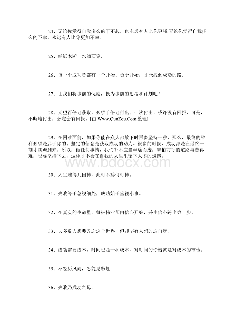 激励语250句Word格式文档下载.docx_第3页