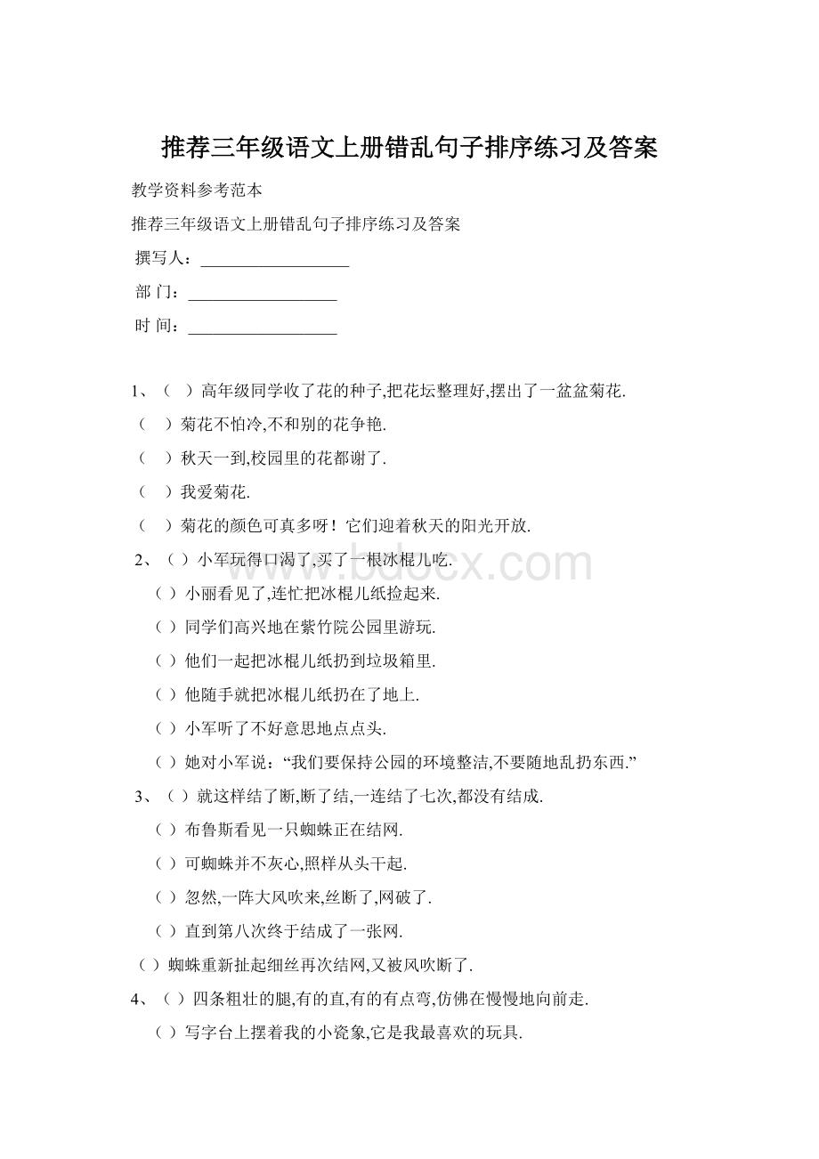 推荐三年级语文上册错乱句子排序练习及答案文档格式.docx_第1页