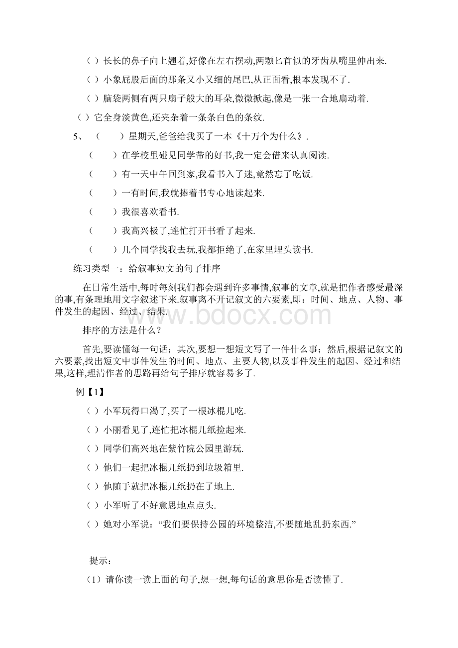 推荐三年级语文上册错乱句子排序练习及答案文档格式.docx_第2页