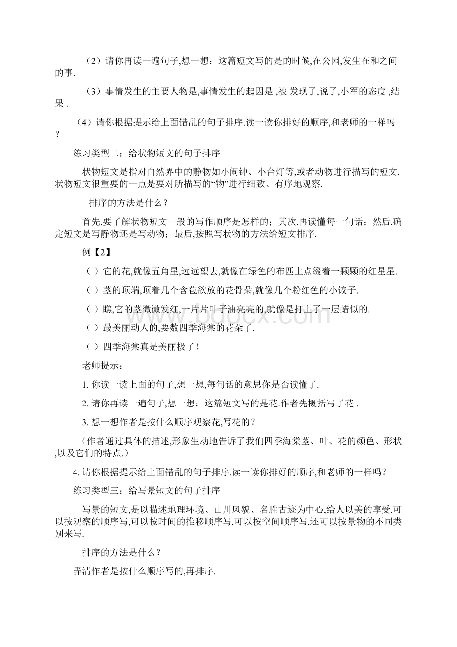 推荐三年级语文上册错乱句子排序练习及答案.docx_第3页