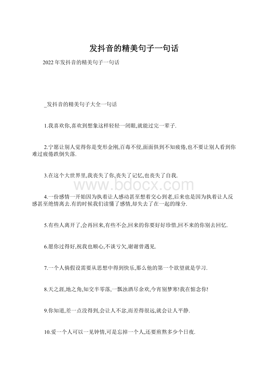 发抖音的精美句子一句话Word文件下载.docx_第1页