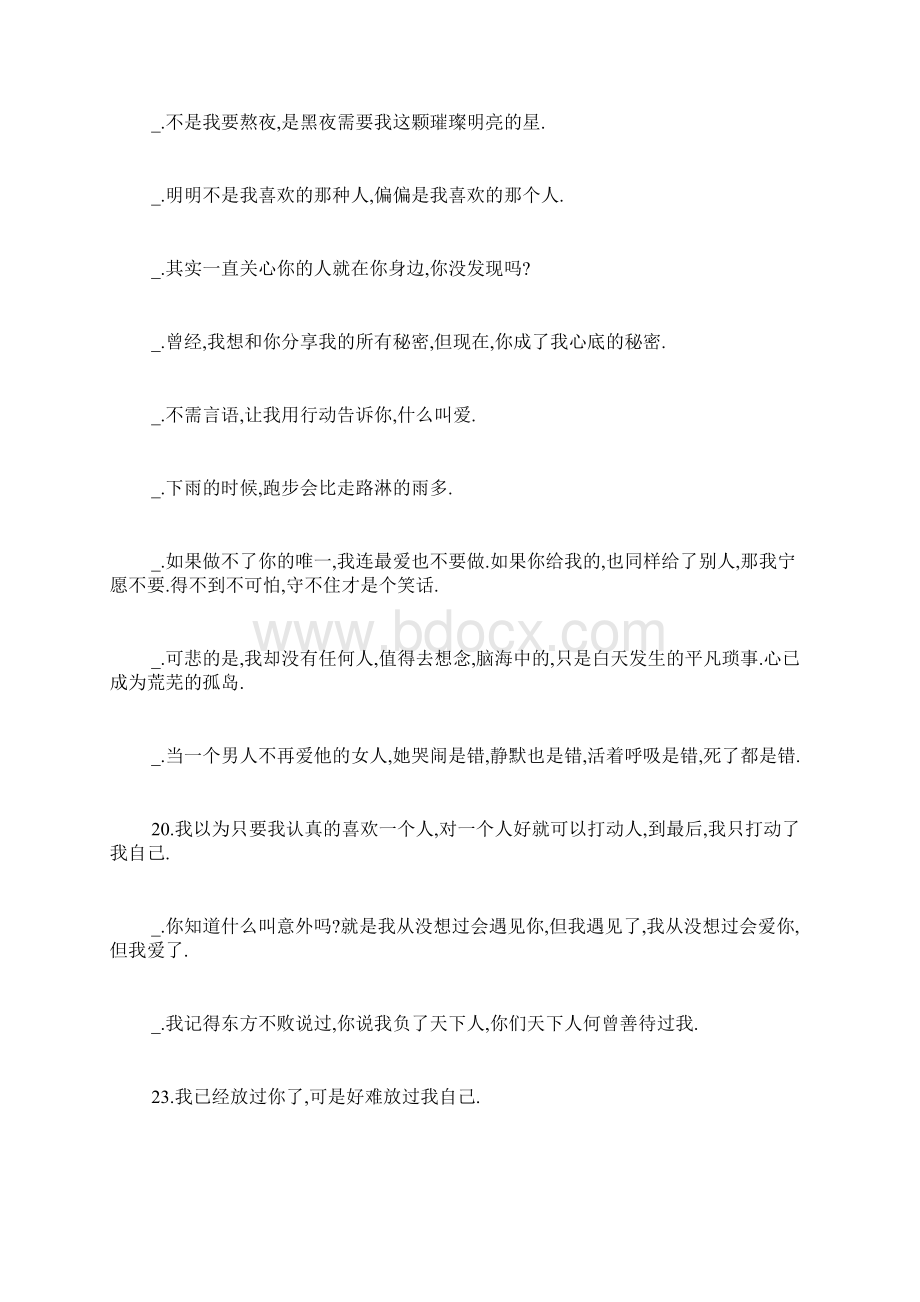 发抖音的精美句子一句话Word文件下载.docx_第2页