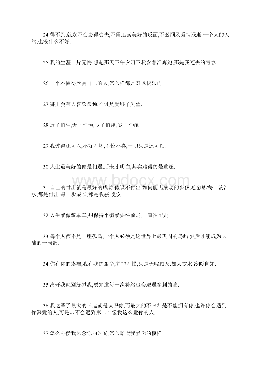 发抖音的精美句子一句话Word文件下载.docx_第3页