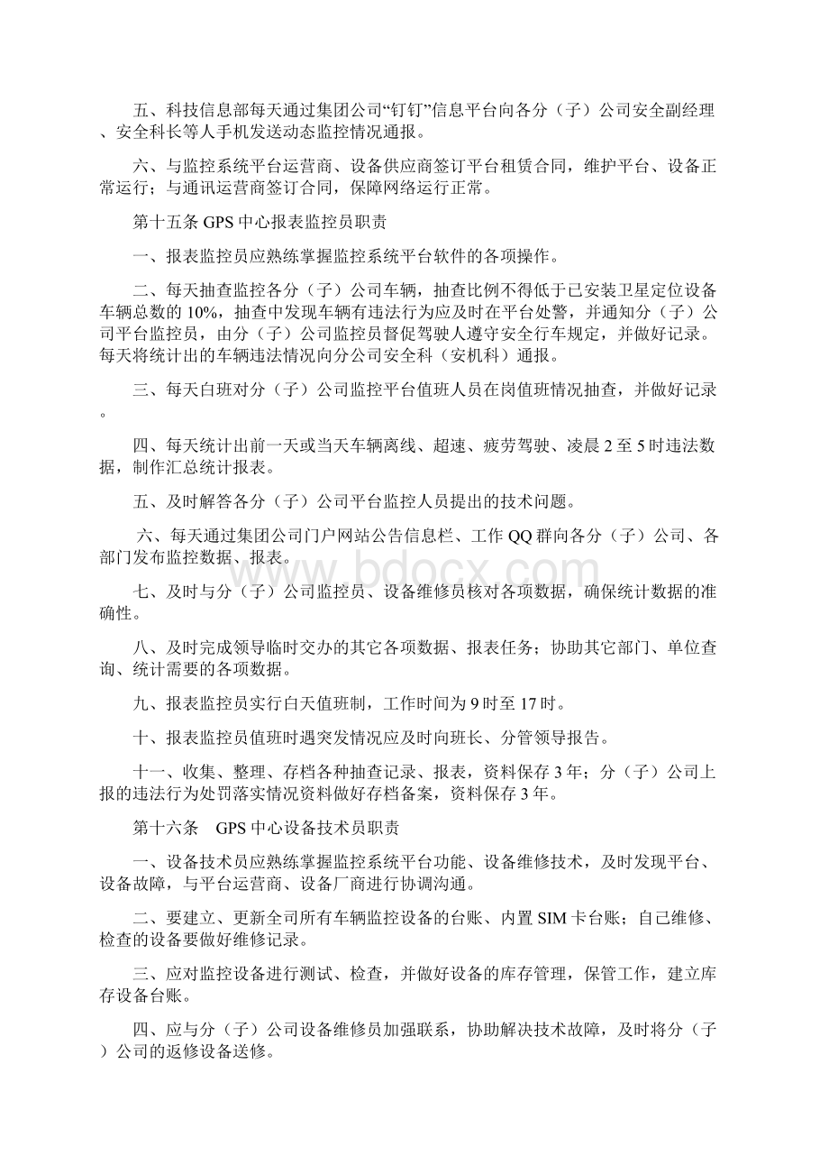 车辆动态安全监控监督管理办法制度811.docx_第3页