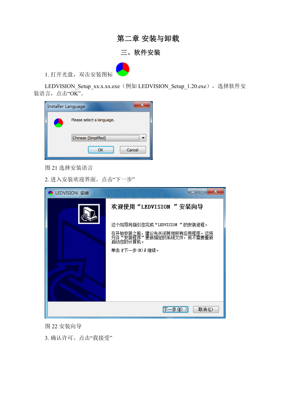 LEDVISION软件说明书.docx_第2页