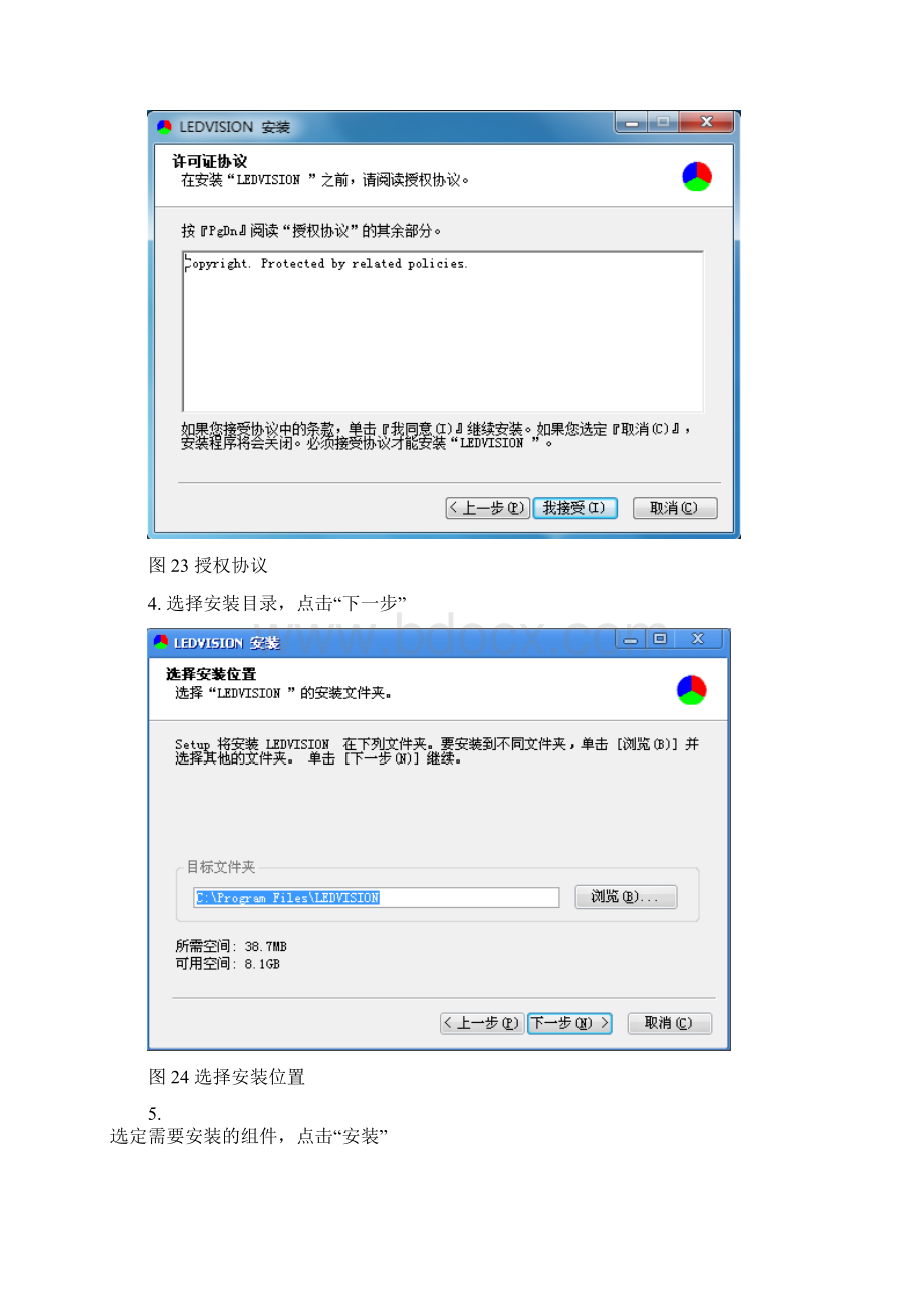 LEDVISION软件说明书.docx_第3页