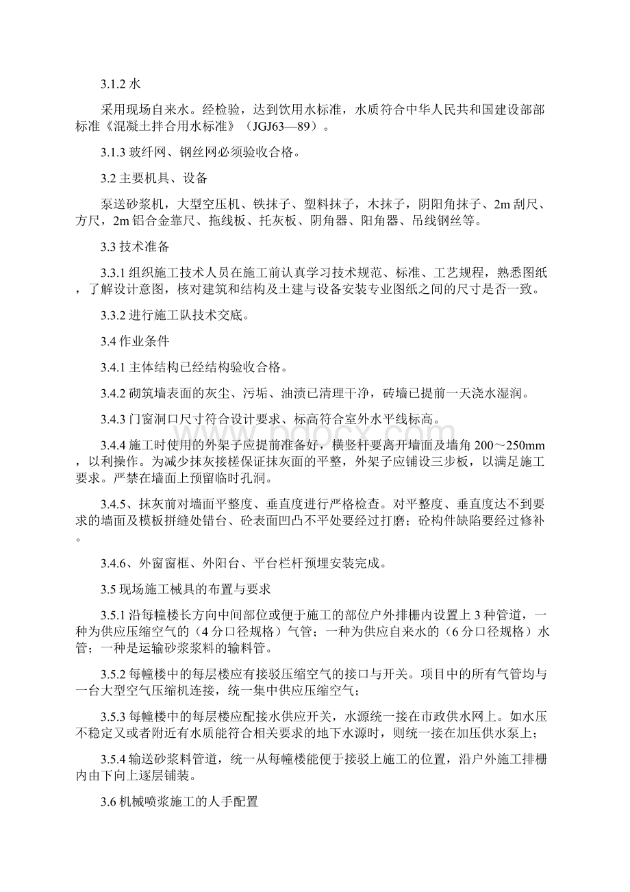 外墙机械喷浆抹灰现场施工方案附表格模板二.docx_第3页