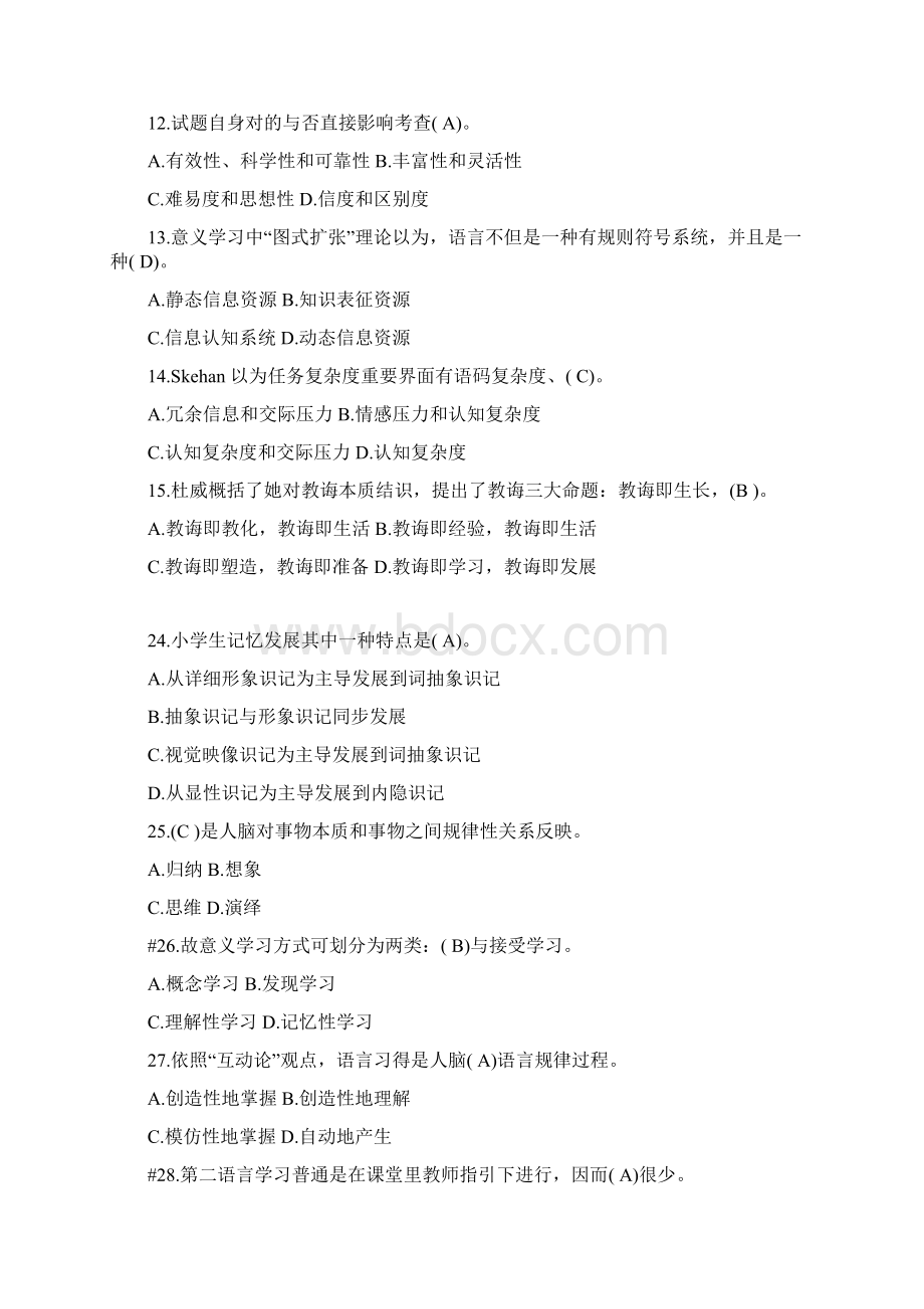 小学英语教师职称考试试题Word格式文档下载.docx_第3页