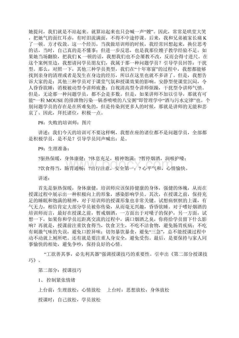 讲师语言修炼.docx_第3页