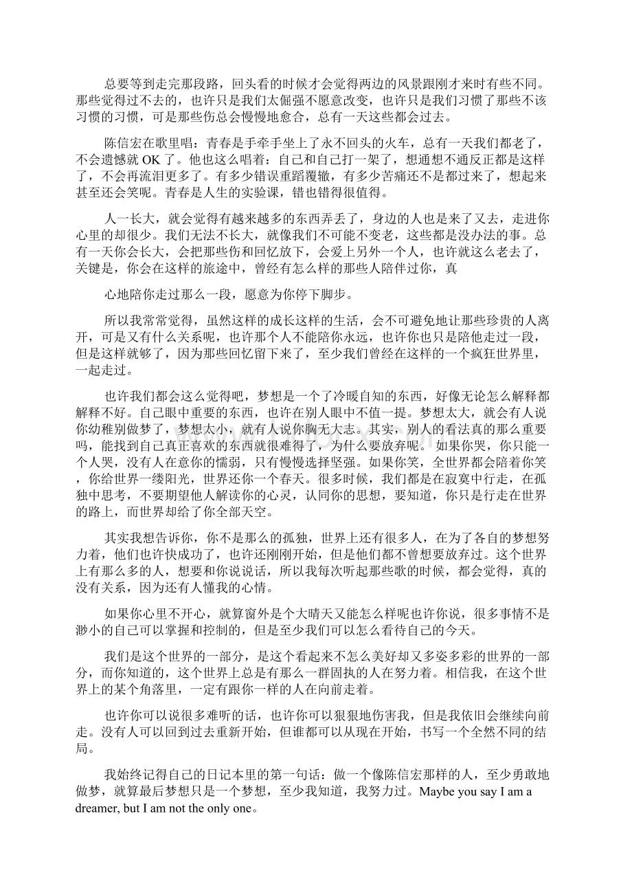 坚定信念超越自我坚定理想信念自我剖析.docx_第2页