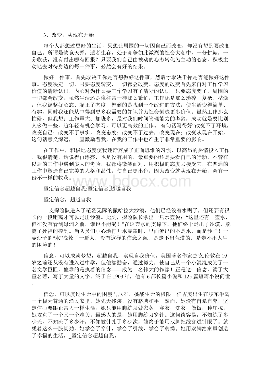 坚定信念超越自我坚定理想信念自我剖析.docx_第3页