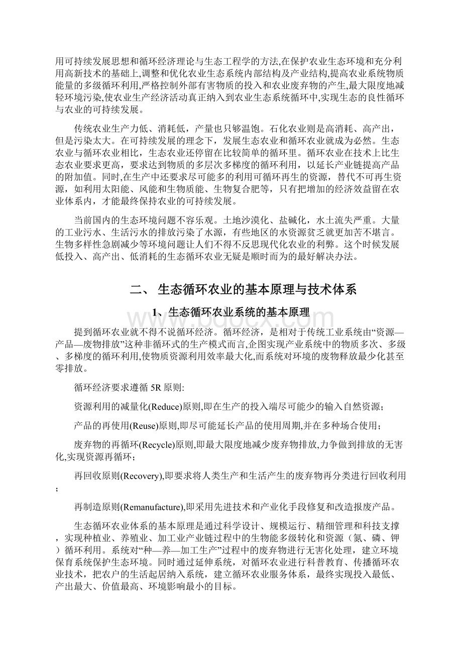 生态循环农业示范园庄河大骨鸡生态循环养殖项目Word文件下载.docx_第2页