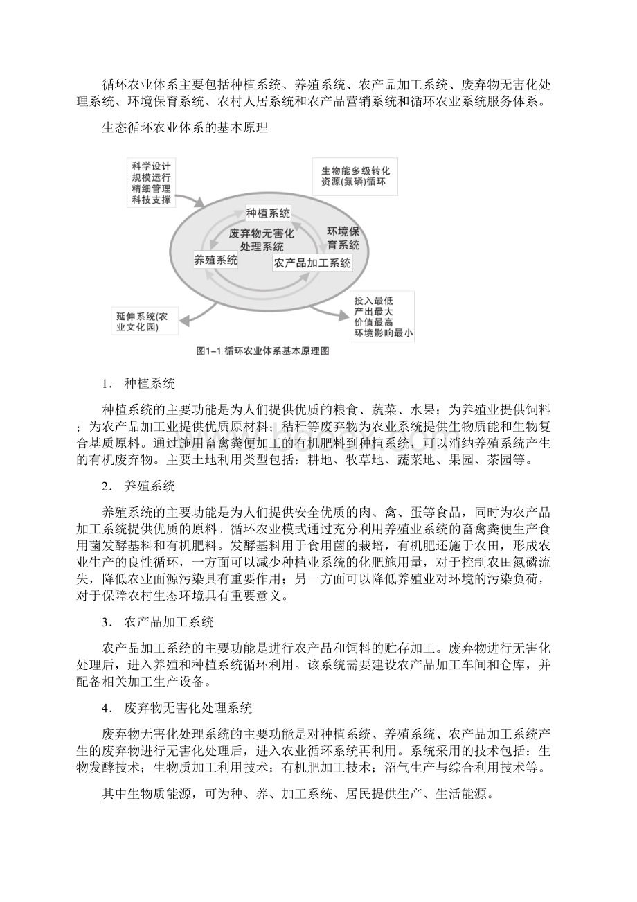 生态循环农业示范园庄河大骨鸡生态循环养殖项目Word文件下载.docx_第3页