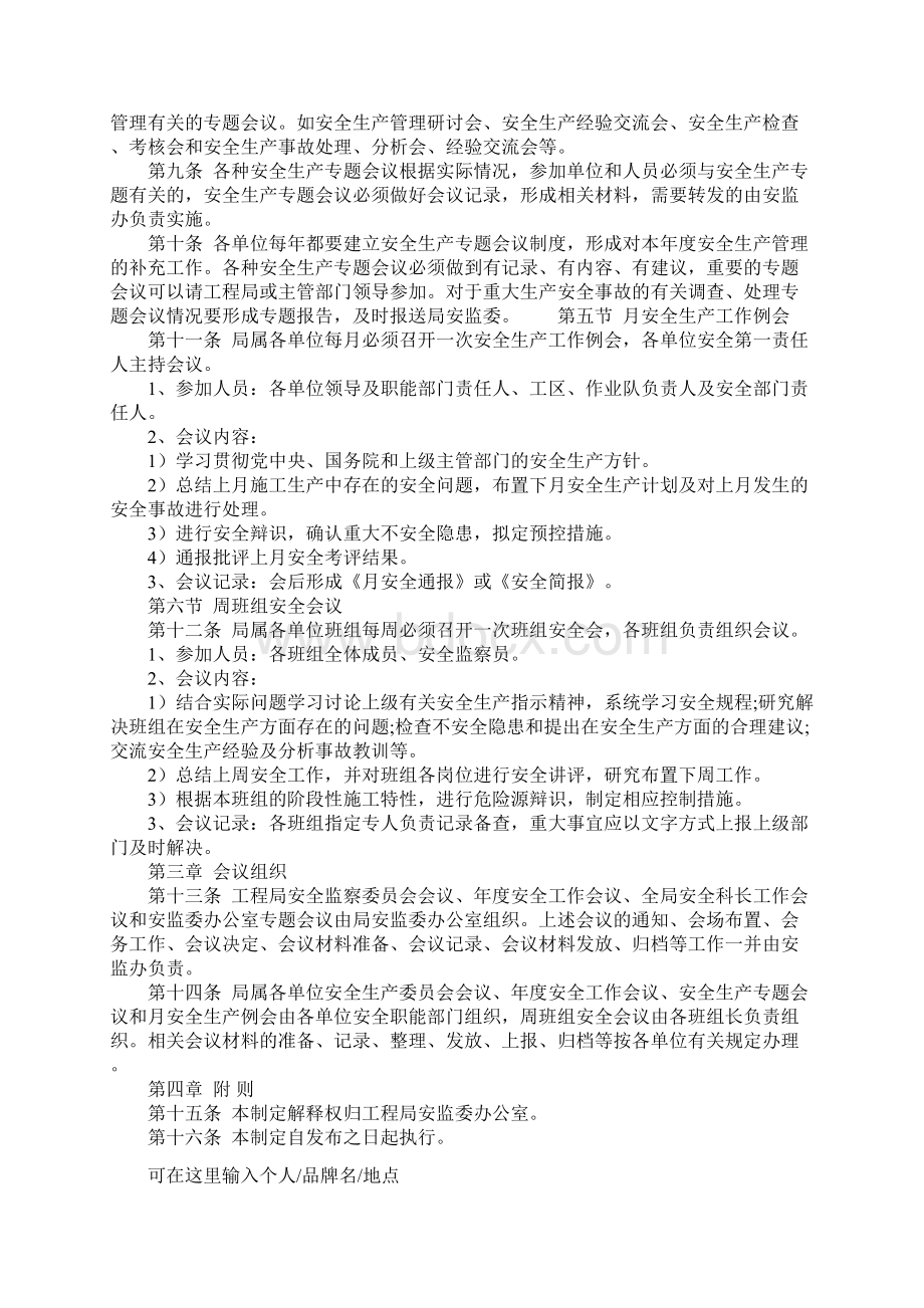 水利水电工程安全生产会议管理制度详细版.docx_第3页