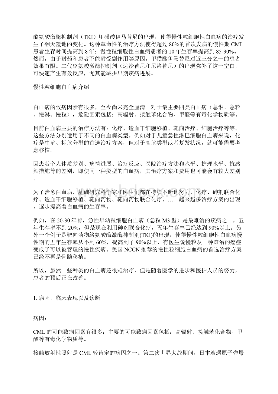 慢性粒细胞白血病白皮书.docx_第2页