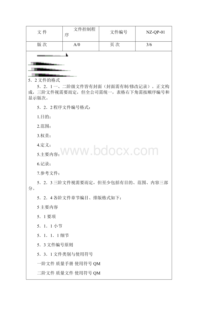 质量控制程序文件Word文档格式.docx_第3页