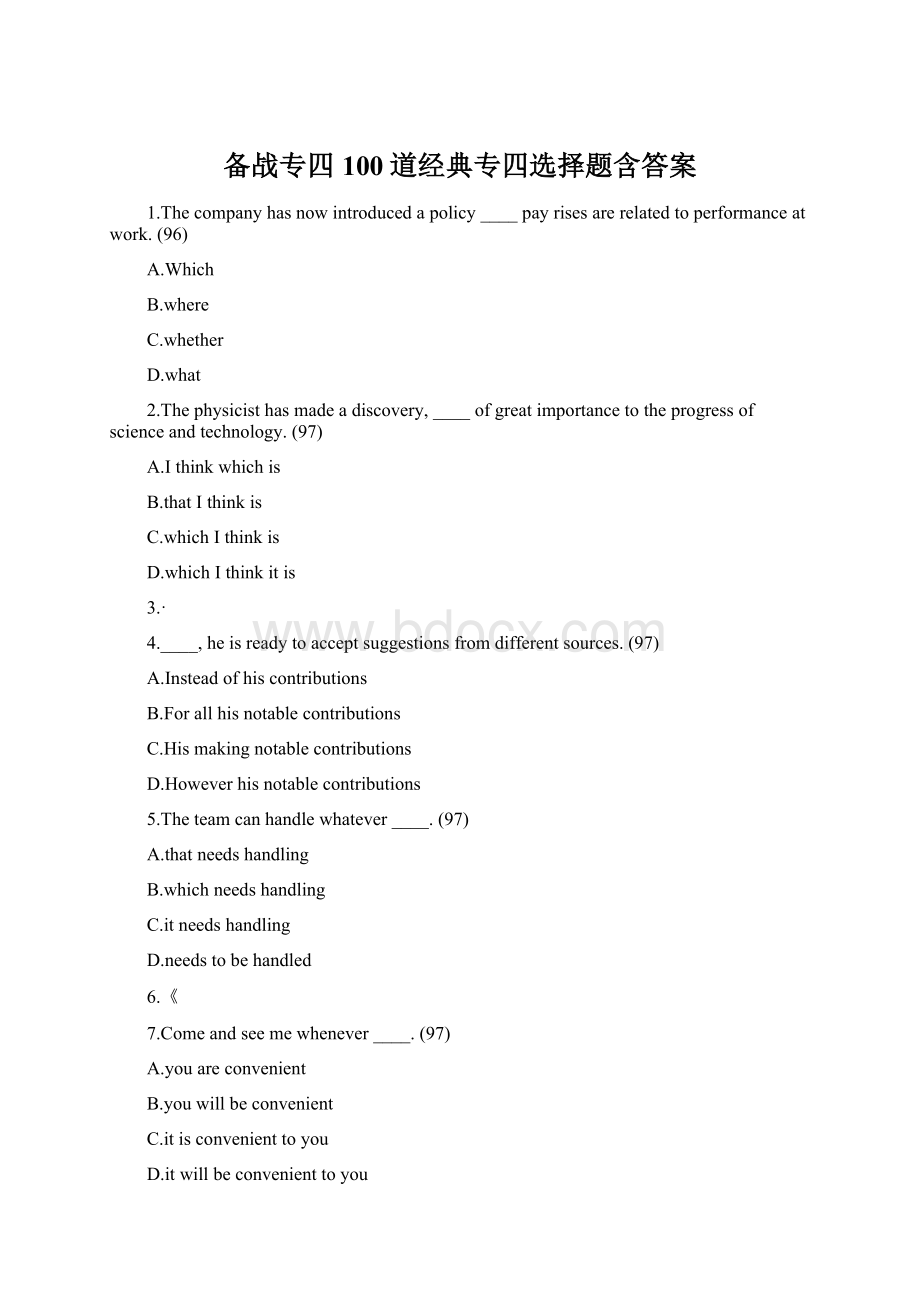 备战专四100道经典专四选择题含答案.docx_第1页