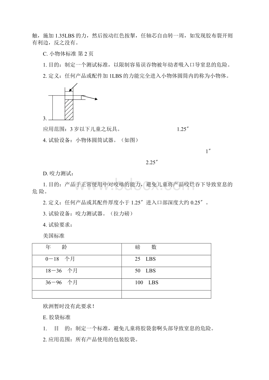 玩具检验标准Word文档下载推荐.docx_第2页