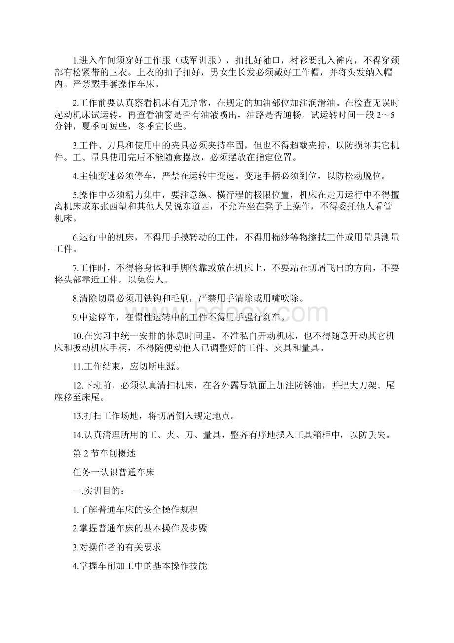 普通车床实训指导书Word格式文档下载.docx_第2页