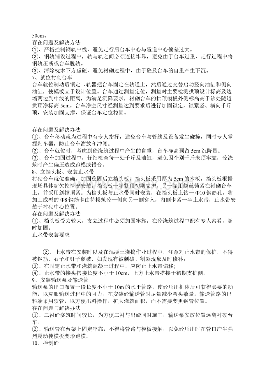 隧道衬砌施工总结Word文件下载.docx_第3页