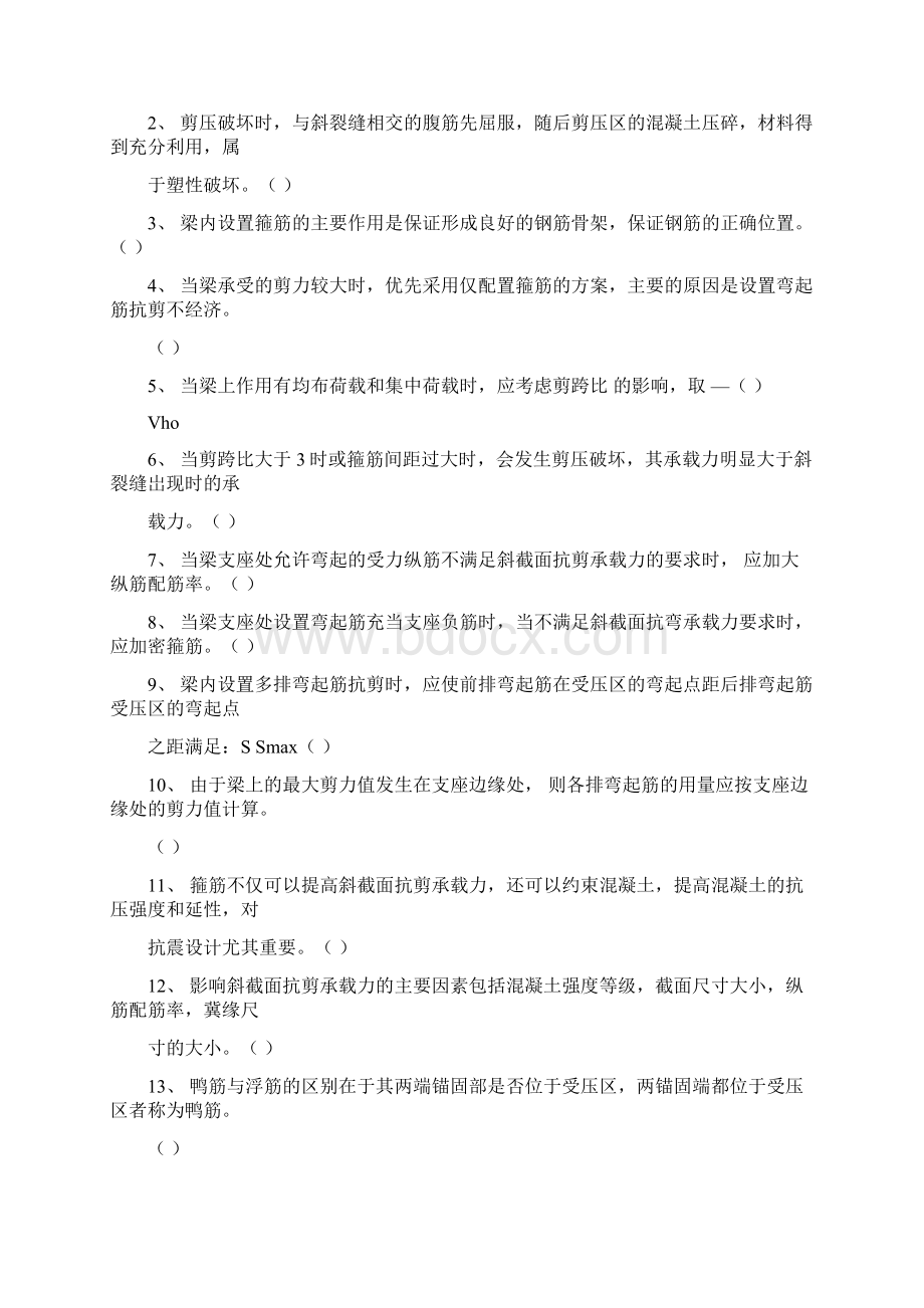 钢筋混凝土受弯构件斜截面承载力计算.docx_第2页